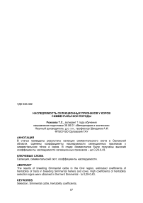 Наследуемость селекционных признаков у коров симментальской породы