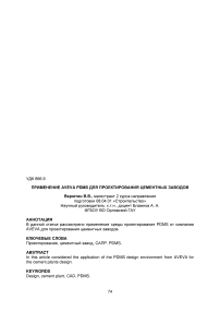 Применение AVEVA PDMS для проектирования цементных заводов