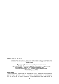 Перспективное использование установки газодинамического напыления