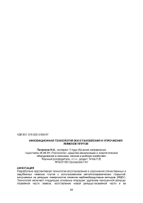 Инновационная технология восстановления и упрочнения лемехов плугов