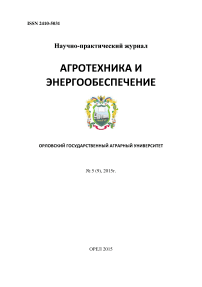 5 (9), 2015 - Агротехника и энергообеспечение