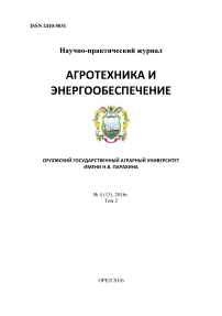 4 (13) т.2, 2016 - Агротехника и энергообеспечение