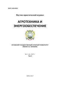 1 (14) т.2, 2017 - Агротехника и энергообеспечение