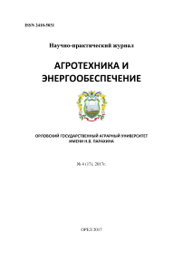 4 (17), 2017 - Агротехника и энергообеспечение