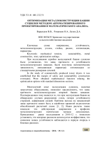 Оптимизация металлоконструкции башни сушилки методом автоматизированного проектирования и математического анализа