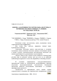 Оценка адаптивности сортов льна-долгунца в почвенно-мелиоративных условиях осушаемых земель