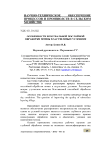 Особенности безотвальной послойной обработки почвы в засушливых условиях