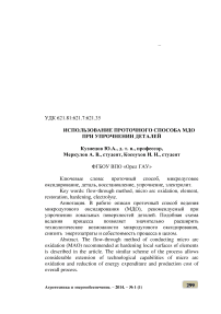 Использование проточного способа МДО при упрочнении деталей