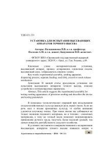 Установка для испытания высевающих аппаратов точного высева