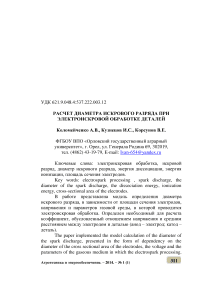 Расчет диаметра искрового разряда при электроискровой обработке деталей