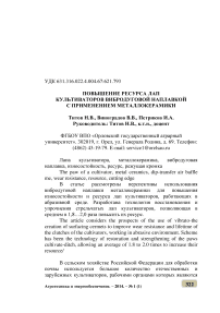 Повышение ресурса лап культиваторов вибродуговой наплавкой с применением металлокерамики