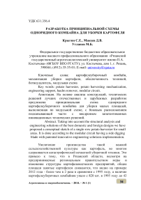 Разработка принципиальной схемы однорядного комбайна для уборки картофеля