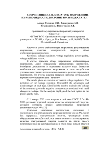 Современные стабилизаторы напряжения, их разновидности, достоинства и недостатки