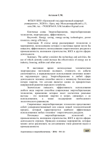 Потенциал энергосберегающих технологий в промышленности и ЖКХ