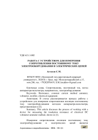 Работа с устройством для измерения сопротивления постоянному току электрооборудования и электрических цепей