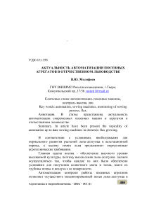 Актуальность автоматизации посевных агрегатов в отечественном льноводстве