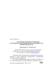 Антропометрические измерения работников агропромышленного производства Орловской области