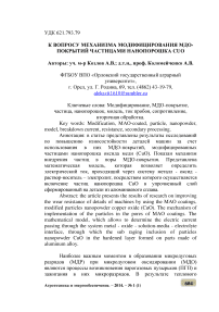 К вопросу механизма модифицирования МДО-покрытий частицами нанопорошка CuO