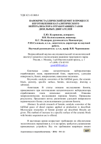 Нанокристаллический бемит в процессе изготовления каталитического нейтрализатора отработавших газов дизельных двигателей