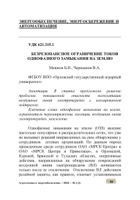 Безрезонансное ограничение токов однофазного замыкания на землю