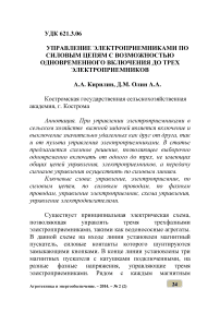 Управление электроприемниками по силовым цепям с возможностью одновременного включения до трех электроприемников