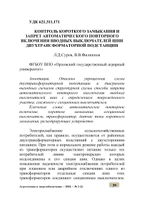 Контроль короткого замыкания и запрет автоматического повторного включения вводных выключателей шин двухтрансформаторной подстанции