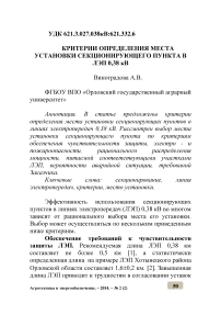 Критерии определения места установки секционирующего пункта в ЛЭП 0,38 кв.