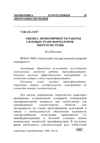 Оценка экономичности работы силовых трансформаторов энергосистемы