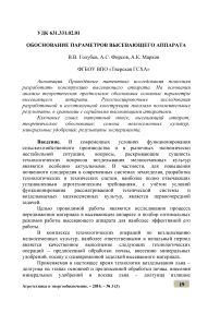 Обоснование параметров высевающего аппарата