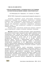 Способ мониторинга технического состояния элементов воздушной линии электропередач