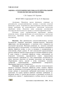 Оценка агротехнических показателей отвальной технологии обработки почвы