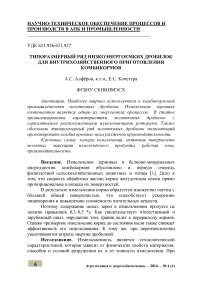 Типоразмерный ряд низкоэнергоемких дробилок для внутрихозяйственного приготовления комбикормов