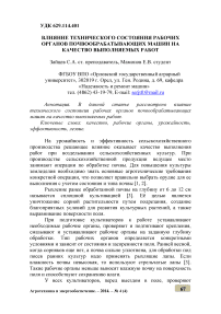 Влияние технического состояния рабочих органов почвообрабатывающих машин на качество выполняемых работ