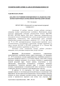 Анализ состояния изношенных пальцев жаток зерноуборочных комбайнов фирмы John Deere