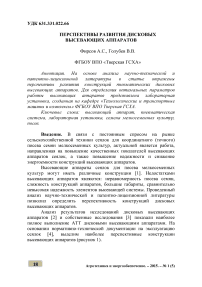 Перспективы развития дисковых высевающих аппаратов