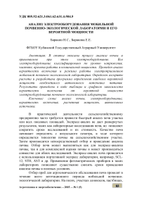 Анализ электрооборудования мобильной почвенно-экологической лаборатории и его вероятной мощности