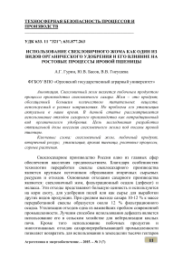 Использование свекловичного жома как один из видов органического удобрения и его влияние на ростовые процессы яровой пшеницы