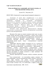 Роль зелёных насаждений "Детского парка" в урбоэкологии города Орла