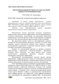 Интегрированный кружок как одна из форм связи курсов физики и БЖД