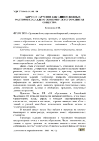 Заочное обучение как один из важных факторов социально-экономического развития общества