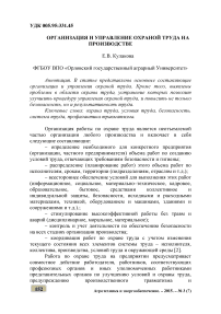 Организация и управление охраной труда на производстве