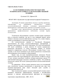 О состоянии безопасности работ при техническом сервисе сельскохозяйственной техники