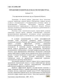 Управление и контроль в области охраны труда