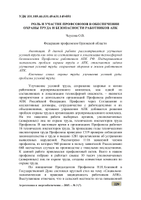 Роль и участие профсоюзов в обеспечении охраны труда и безопасности работников АПК