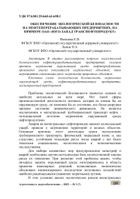 Обеспечение экологической безопасности на нефтеперерабатывающих предприятиях, на примере ОАО "Юго-Запад транснефтепродукт"