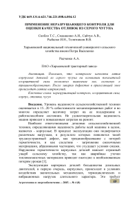 Применение неразрушающего контроля для оценки качества отливок из серого чугуна