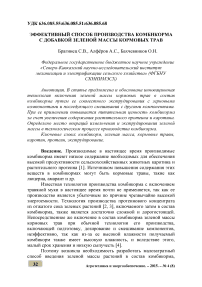 Эффективный способ производства комбикорма с добавкой зеленой массы кормовых трав