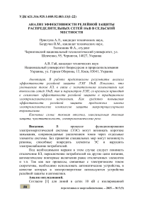 Анализ эффективности релейной защиты распределительных сетей 10 кв. в сельской местности