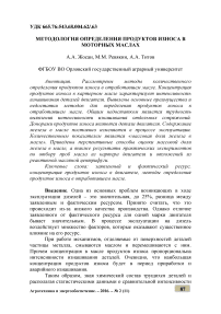 Методология определения продуктов износа в моторных маслах