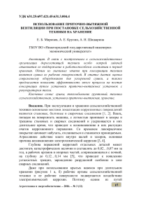 Использование приточно-вытяжной вентиляции при постановке сельскохозяйственной техники на хранение